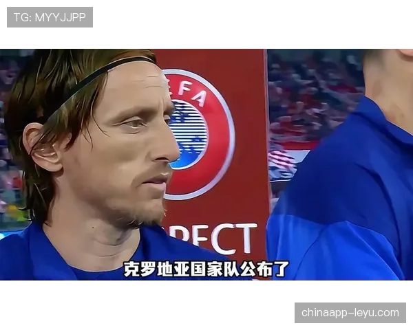 2026世界杯克罗地亚黄金一代谢幕战 莫德里奇领衔格子军能否再创奇迹