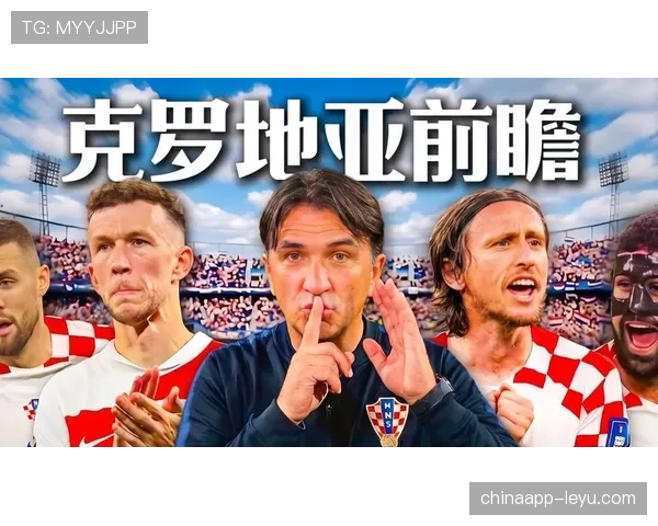 2026世界杯克罗地亚黄金一代谢幕战 莫德里奇领衔格子军团最后一舞